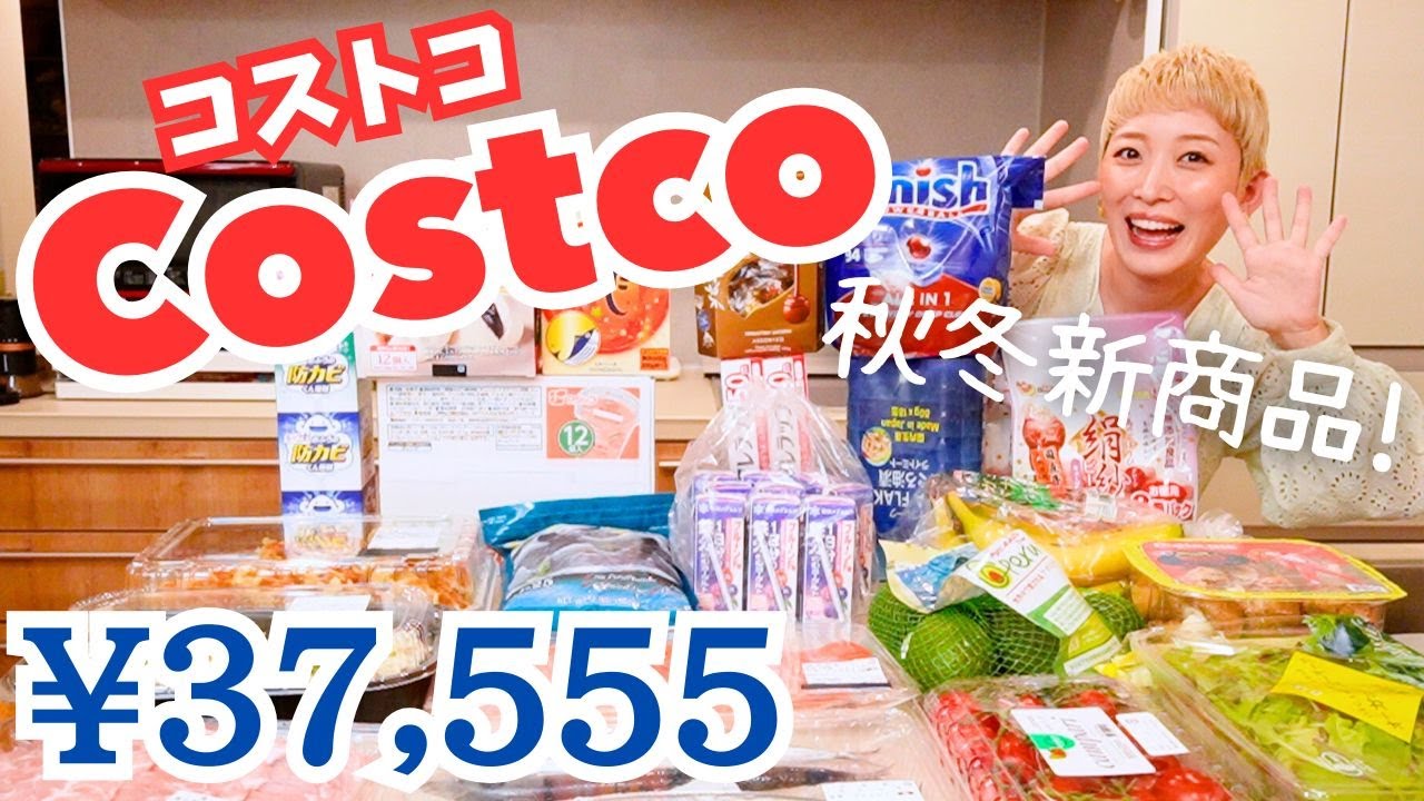 Costco Purchases] Fall/Winter Foods! The New Products Are So