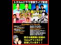 【2026春ドラマ】新ドラマ2026年4月期ドラマ考察ライブ配信! リボーン 夫婦別姓刑事 田鎖ブラザーズ 君が死刑になる前に GIFT