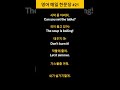 [심플영어] 영어회화  매일 1분컷 생활영어! 초급자를 위한 필수 표현 [21]  #영어회화 #기초영어 #기본영어 #매일영어  #영어공부  #원어민영어