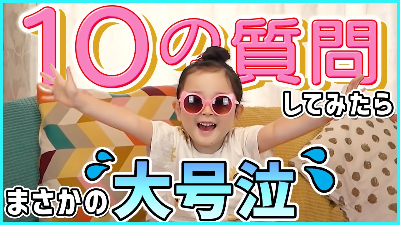 Umi kidsさんせんよう　配信 Q&A Corner] We asked 10 questions to a 4-year-old Chibiland