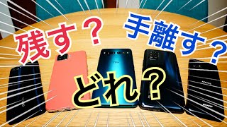 残すスマホ選び！OPPO RenoA/Mi10Lite5G/TCL10Pro/OPPO A73/AQUOS sense4【2台に絞ってみた！】