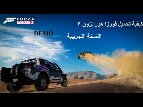 كيفية تحميل فورزا هورايزون 3 النسخة التجريبية التحقق من قدرة جهازك على تشغيلها