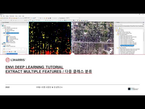 ENVI Tutorial : ENVI Deep Learning 2. Extract Multiple Features(다중 클래스 분류)