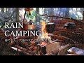 【雨キャンプ】1日中降り続く雨の中でブッシュクラフトタープ泊(ASMR)