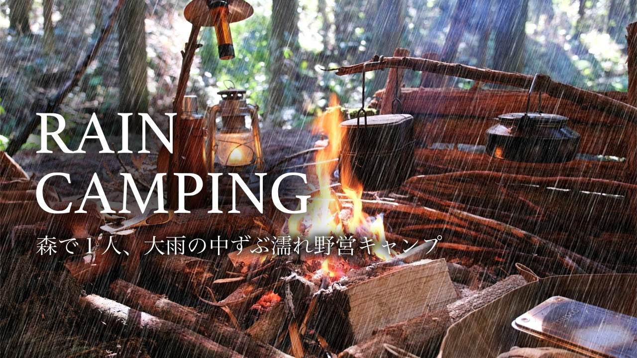 【雨キャンプ】１日中降り続く雨の中でブッシュクラフトタープ泊(ASMR)