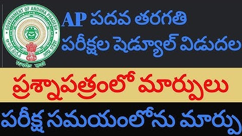 AP 10th Class Exam Time Table 2020 and New Pattern of Tenth Examination 2020.