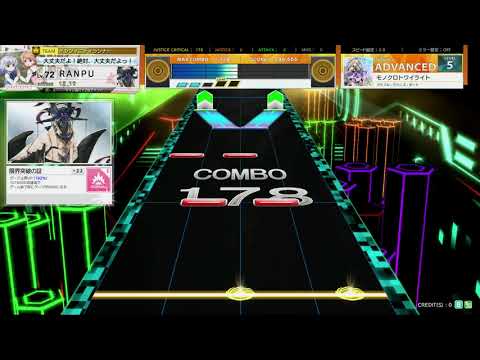 チュウニズム CRYSTAL PLUS　モノクロトワイライト　ADVANCED