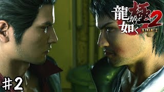 お父様そっくりのボンクラにお育ちですね【龍が如く極２】＃２
