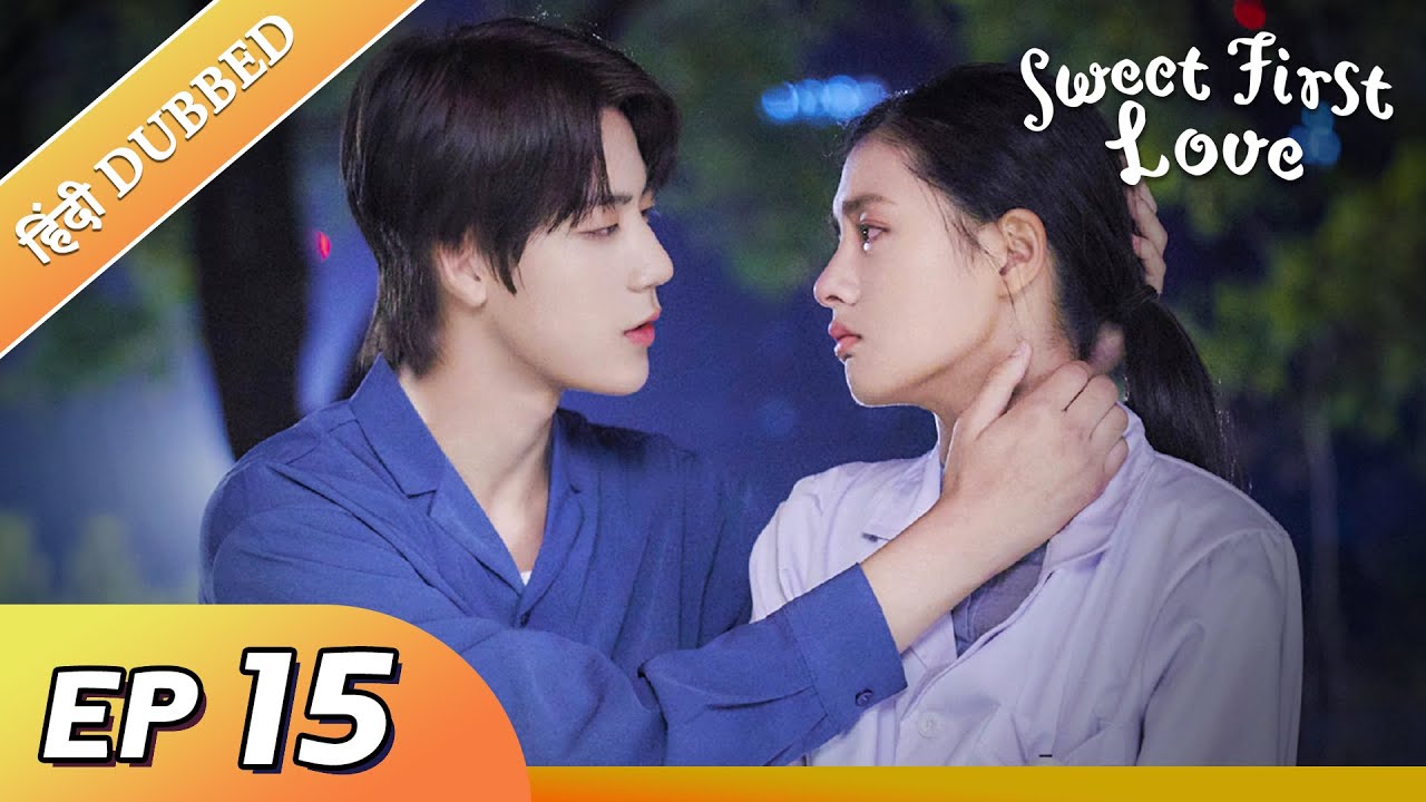Sweet First Love EP 15【Hindi/Urdu Audio】 Full episode in hindi | Chinese drama