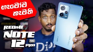 Redmi Note 12 Pro Unboxing and First Impression in Sinhala