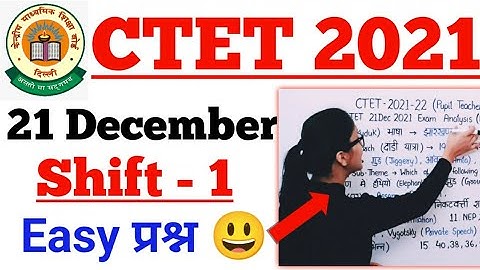 CTET 21 Dec 2021 Answer key | CTET Exam Analysis | CTET 21 Dec Questions | CTET 2021 Answer key |