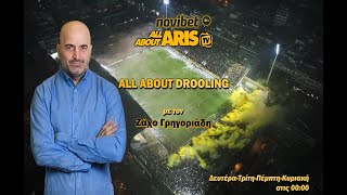 Novibet ALLABOUTARIS TV: ALLABOUTDROOLING ΜΕ GUEST ΝΙΚΟ ΜΠΟΥΓΑΤΣΑ (28/05/2024)