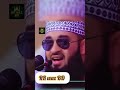 ভন্ড আবুল সরকারকে কঠিন হুঁশিয়ারি করলেন ডঃ মিজানুর রহমান আল আজহারী mizanur Rahman Al azhari new waz
