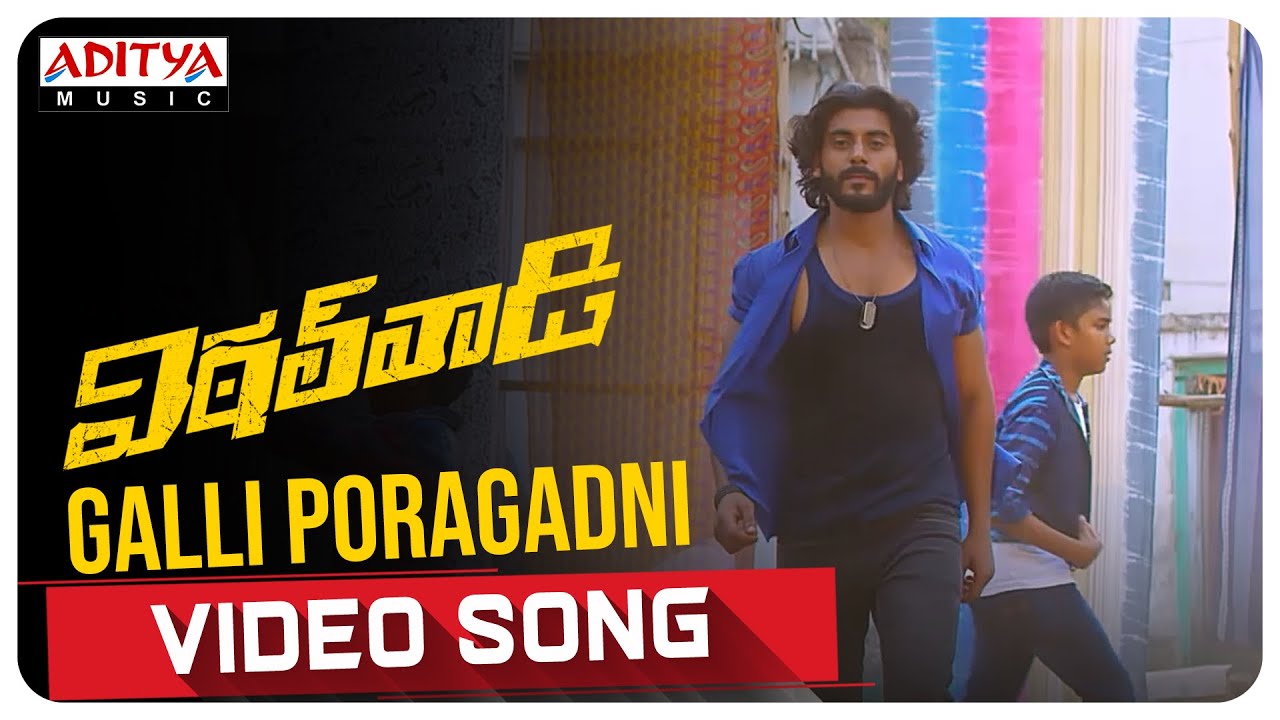 Galli Poragadni Full Video Song | Vittal Wadi | Rohit, Keisha Rawat | T. Nagender | Roshan Koti