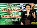 SHAMAN ALI MIRALI GHAT TON ENDO KAR Full Hd Song New Album 2019 2020 Naz Production SHAMAN ALI MIRALI GHAT TON ENDO KAR Full Hd Song New Album 2019 2020 Naz Production