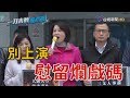 2020國民黨大敗而歸 青壯派要求黨中央改革【一刀未剪看新聞】