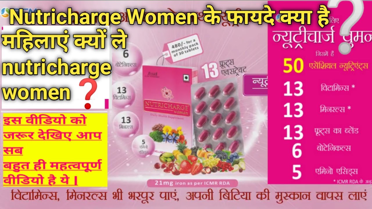 Nutricharge women benefits 2021- nutricharge women ke fayde - nutricharge women and prodiet Kaise le