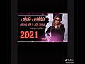 خۆشترین گۆرانی 2021 ڕەوەز یاخی و ئارێز جاعفەر 