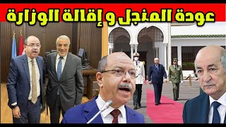 عودة الوزير السابق زغماتي الرئيس تبون يفاجئ عرباوي و يقلب الطاولة في اجتماع الحكومة