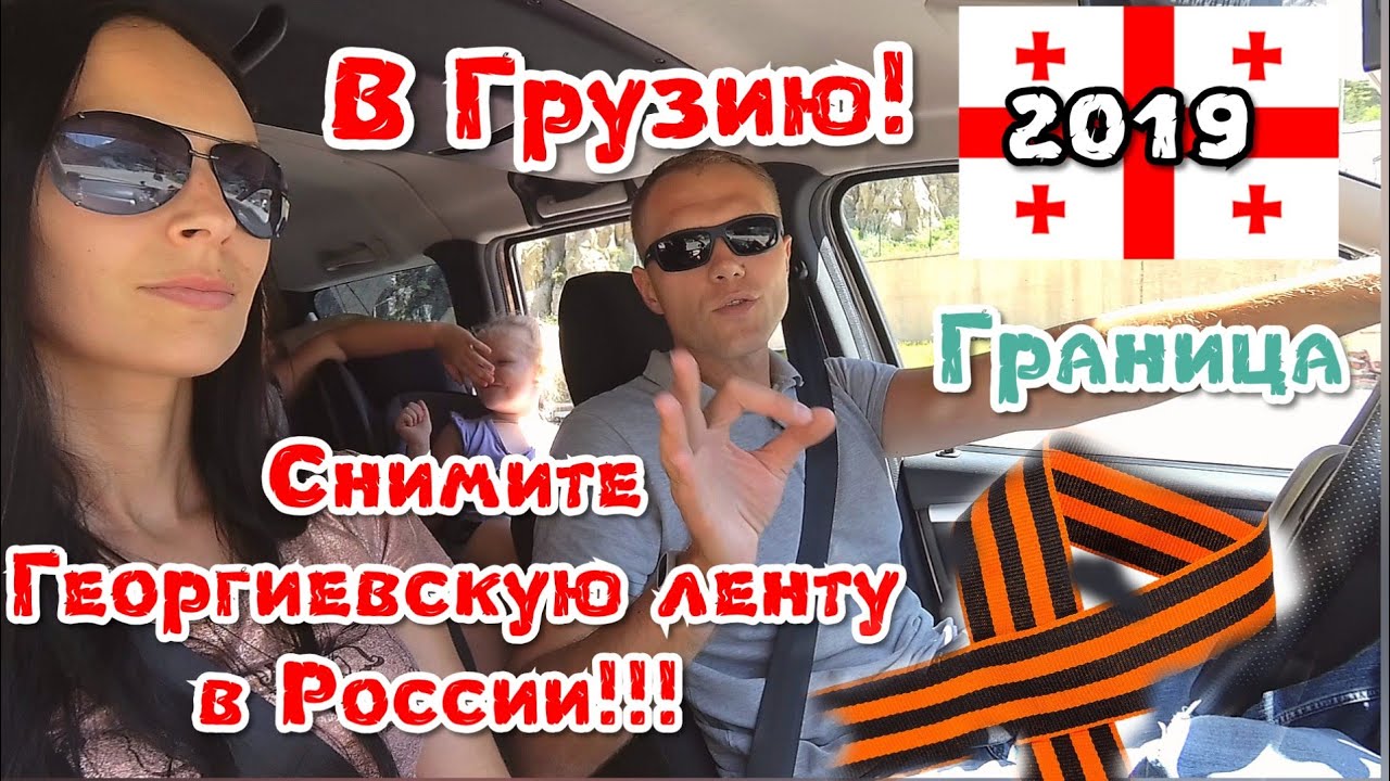 ⁣Из России в Грузию на авто. Мы ЭТОГО не ждали!!! А далее - в Турцию! Лето 2019.