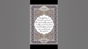 سورة الفاتحة من الشيخ محمد أيوب