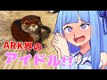 【ゆっくり実況】恐竜だらけの島で食物連鎖の頂点を目指す!! #5【Ark: Survival Evolved】