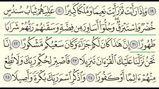 سورة الانسان - بندر بليلة - Surah Al-Insan - Bander Baleela - (76)