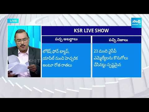 KSR Analysis On Eenadu, Andhra Jyothi Fake Stories On News Papers | 13.04.2024 | @SakshiTV - SAKSHITV