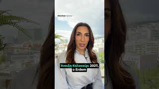 Erdem: O οπερατικός σχεδιαστής μόδας δεν παρουσίασε φέτος τη συλλογή του στο Βρετανικό Μουσείο