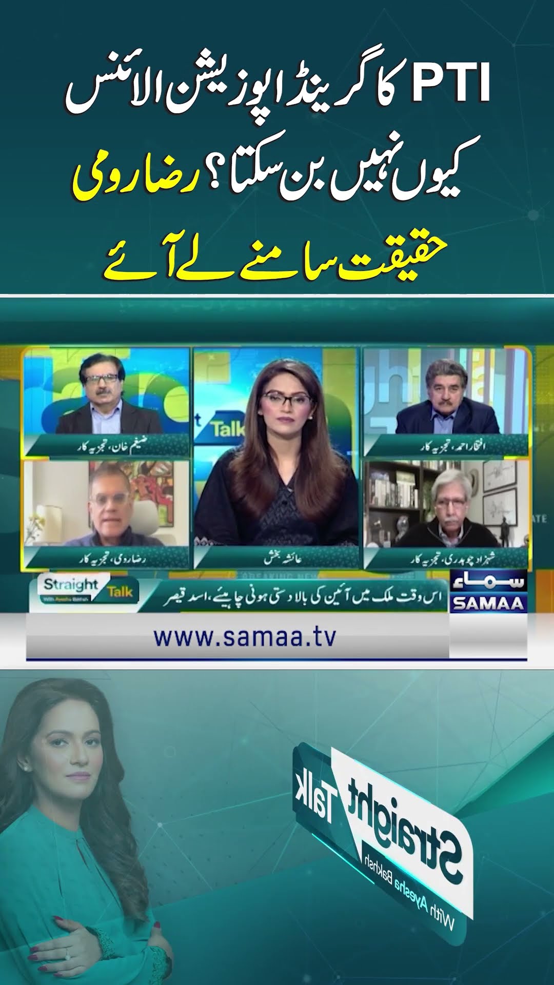 PTI Can't Form Grand Opposition Alliance with Other Political Parties! Raza Rumi Reveals Why