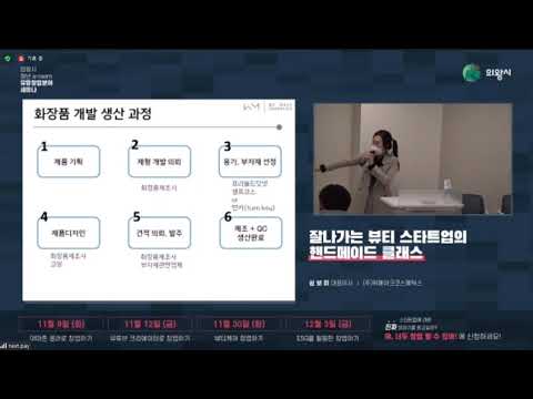 [위메코] 화장품 창업 TIP / 나를 브랜딩 하라