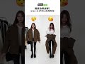 😱 ショートダウンを買わなくてもいい方法! 脚長効果抜群！ショートダウンの作り方 #shorts #fyp #韓国コーデ #韓国ファッション #冬コーデ #amood
