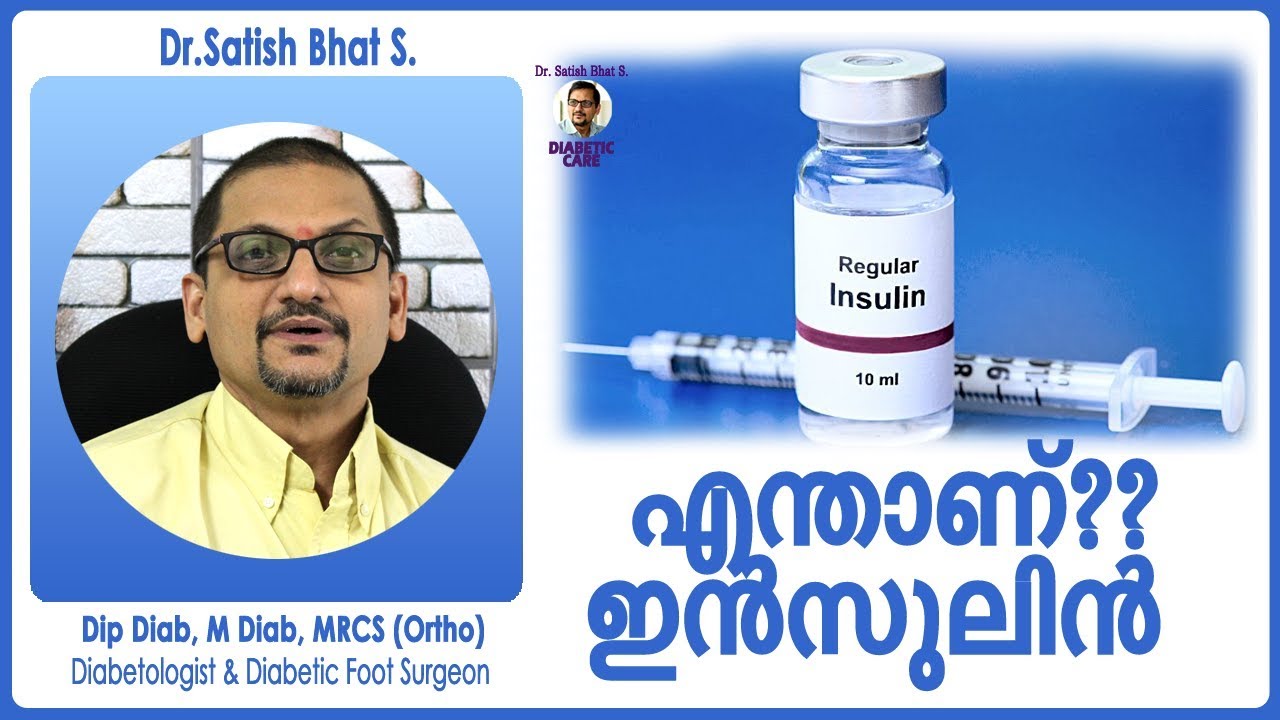 എന്താണ് ഇൻസുലിൻ?? | Dr.Satish Bhat S. |Diabetic Care | Malayalam Health Tips