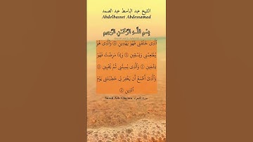 الذي خلقني فهو يهدين والذي يطعمني ويسقين. ماتيسر من سورة الشعراء بصوت الشيخ عبد الباسط عبد الصمد.