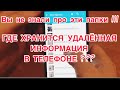 КАК ОЧИСТИТЬ ПАМЯТЬ НА ТЕЛЕФОНЕ АНДРОИД/ОЧИСТИТЬ СКРЫТЫЕ ФАЙЛЫ НА АНДРОИДЕ/ЧИСТИМ ПАМЯТЬ НА САМСУНГЕ