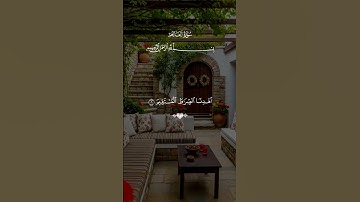 قران كريم 📚 سورة الفاتحة #الاخلاص القارئ مشاري العفاسي