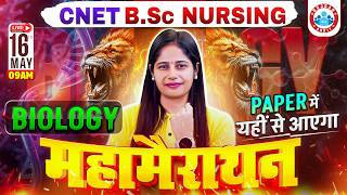 Download lagu UP CNET 2026 | BSc Nursing Biology Marathon | Biology महा मैराथन | UP CNET Complete Biology Marathon