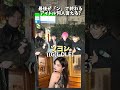 K-POP「第1回「ンで終わるアイドル」選手権」in 新大久保(Pt,1)【該当インタビュー】踊るポテ・無限のカタリナコラボ　#seventeen #straykids #superjunior