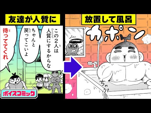 【ボイスコミック】恐怖!! 怪物ヤンキーオニヤンマに友達がからまれてしまい、最強の武器で助けに行くが…『筋魂！ムキムキくん』4話後編【最強ジャンプ・ギャグ漫画】