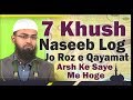 7 Khush Naseeb Log Jo Roz e Qayamat Arsh Ke Saye Me Hoge - 7 Under The Shade of Allah By AFS
