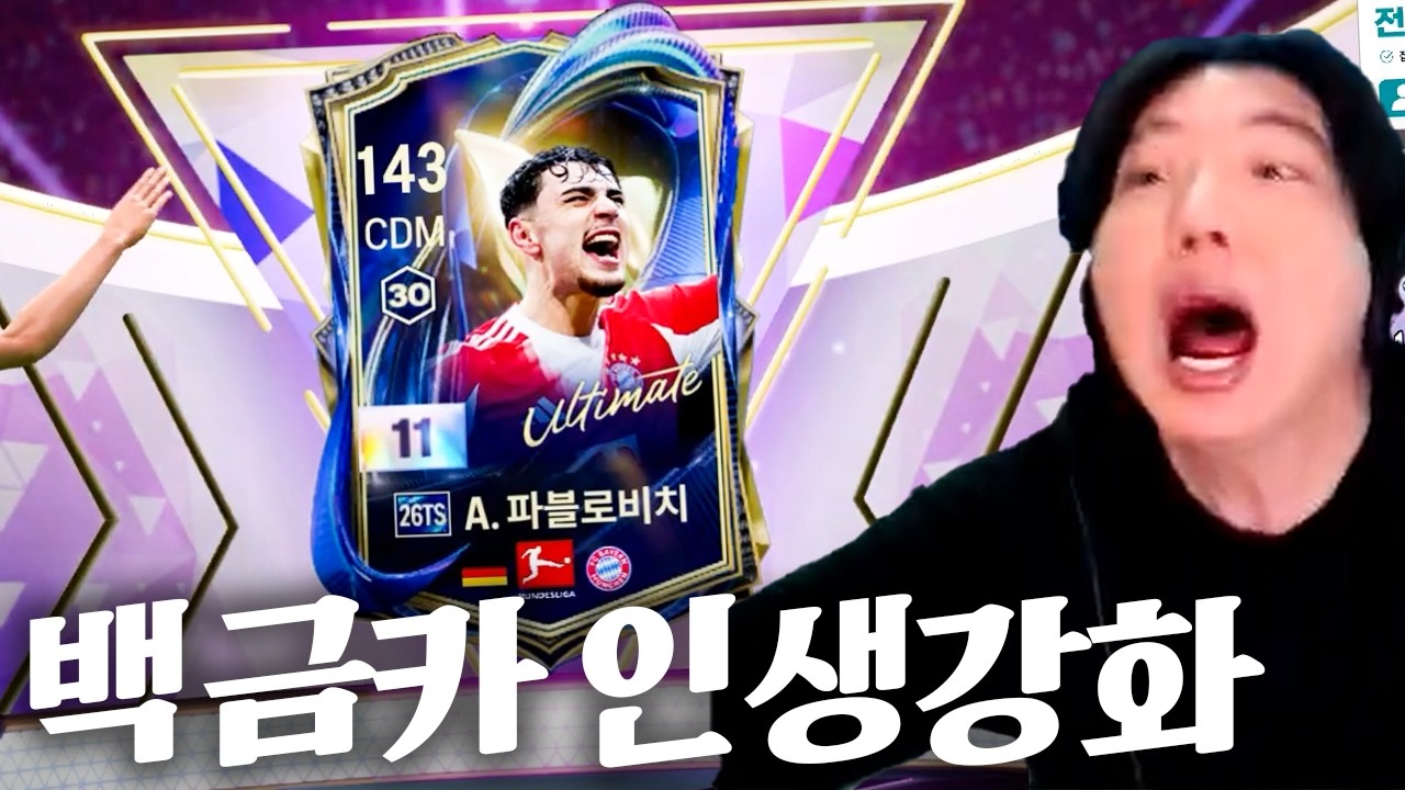 백금 인생강화 레전드 3% 뚫었습니다 피파4 FC온라인