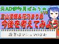 【愛の不時着不倫】三山凌輝&花乃まりあの今後を考える
