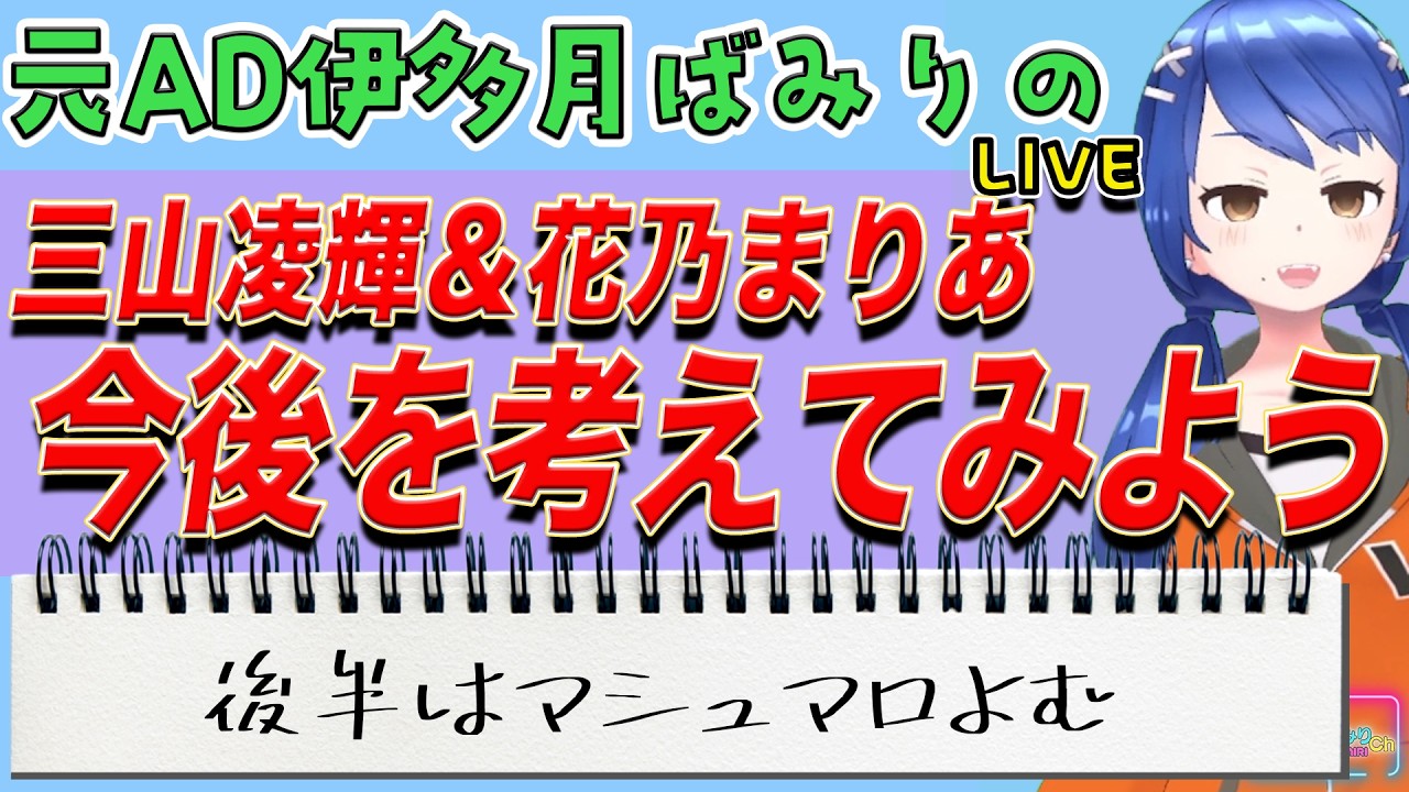 【愛の不時着不倫】三山凌輝&花乃まりあの今後を考える
