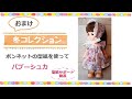 【冬コレクションおまけ】バブーシュカ　メルちゃん　ソランちゃん　レミンちゃん　ハンドメイド 型紙　作り方サポート