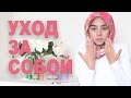 НЕ ЛЕНИСЬ | УХОД ЗА СОБОЙ, КОСМЕТИКА ОТ ECOKRASOTA