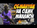 ОБМАНУЛИ НА ОДИН МИЛЛИОН - УГАРНЫЕ ЖАЛОБЫ GTA 5 RP VINEWOOD/ECLIPSE/INSQUAD/LAMESA