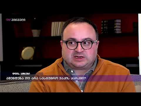 აშენდება თუ არა სასტუმრო ვაკის პარკში