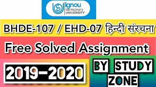 BHDE-107 / EHD-07 हिन्दी संरचना  #Free Solved Assignment 2019-2020 by #studyzone