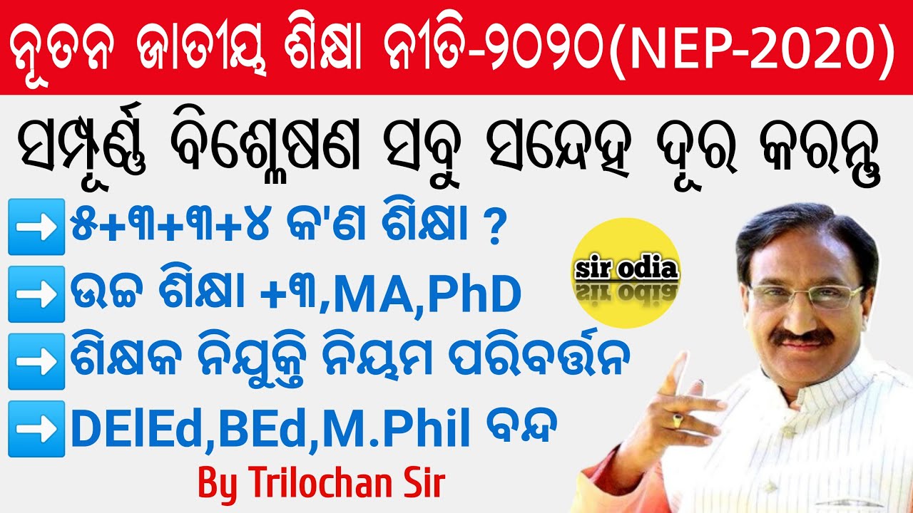 NEP 2020:Completely Discussion,4 type teacher,4 type school,2 Yr BEd & DElEd Close,Anganwadi