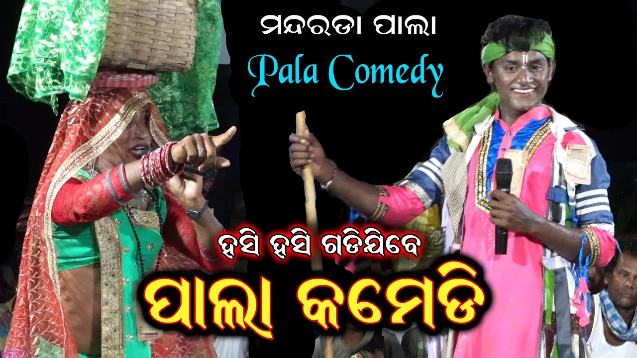 ପାଲା କମେଡି/Pala Comedy /Mandarada Pala//Odia Pala Video//Pala Comedy Odia/Sk Jatra Pala @SKJATRA